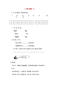 小学语文人教部编版一年级下册13 荷叶圆圆当堂达标检测题