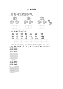 小学语文人教部编版一年级下册课文 413 荷叶圆圆课时练习