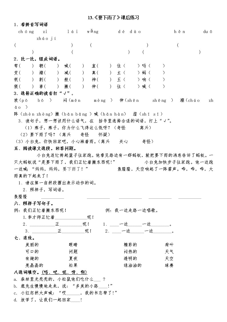 部编版一年级语文下册--14.要下雨了（同步练习2）01