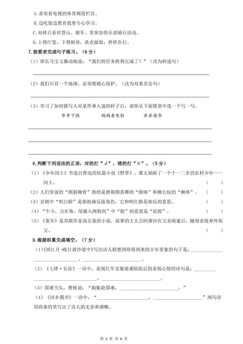 广东省广州市番禺区2022-2023学年六年级上学期语文学科期末测评02