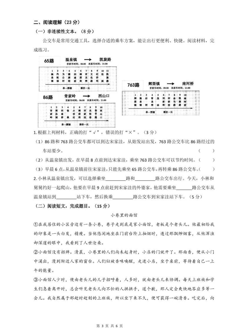 广东省广州市番禺区2022-2023学年六年级上学期语文学科期末测评03