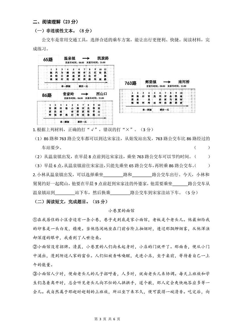 广东省广州市番禺区2022-2023学年六年级上学期语文学科期末测评第3页