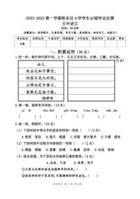 辽宁省鞍山市铁东区2022-2023学年五年级上学期期末云端学业反馈语文试题