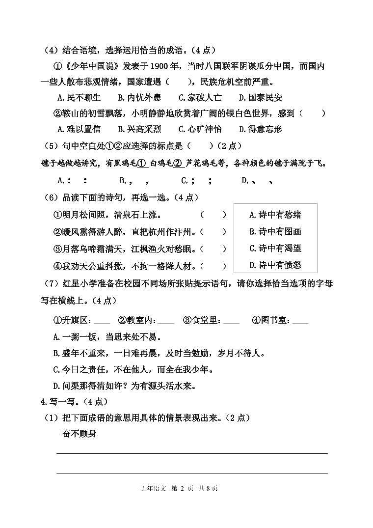 辽宁省鞍山市铁东区2022-2023学年五年级上学期期末云端学业反馈语文试题第2页