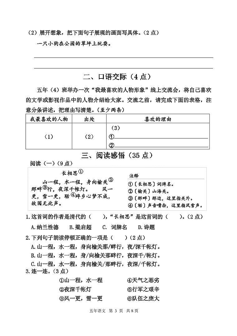 辽宁省鞍山市铁东区2022-2023学年五年级上学期期末云端学业反馈语文试题第3页