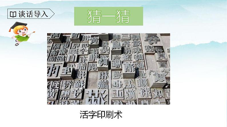 人教部编版三年级语文下册10《纸的发明》第一课时PPT课件+教学设计+音视频素材02