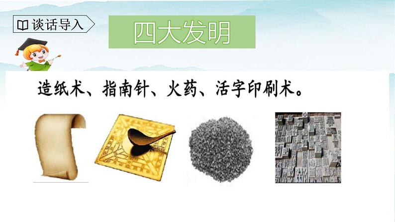 人教部编版三年级语文下册10《纸的发明》第一课时PPT课件+教学设计+音视频素材04