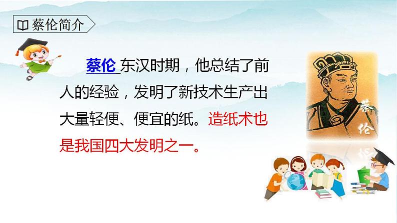 人教部编版三年级语文下册10《纸的发明》第一课时PPT课件+教学设计+音视频素材06