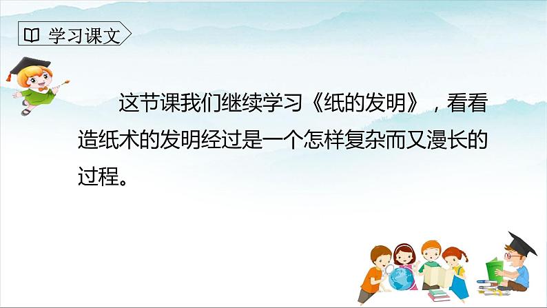 人教部编版三年级语文下册10《纸的发明》第二课时PPT课件+教学设计+音视频素材03