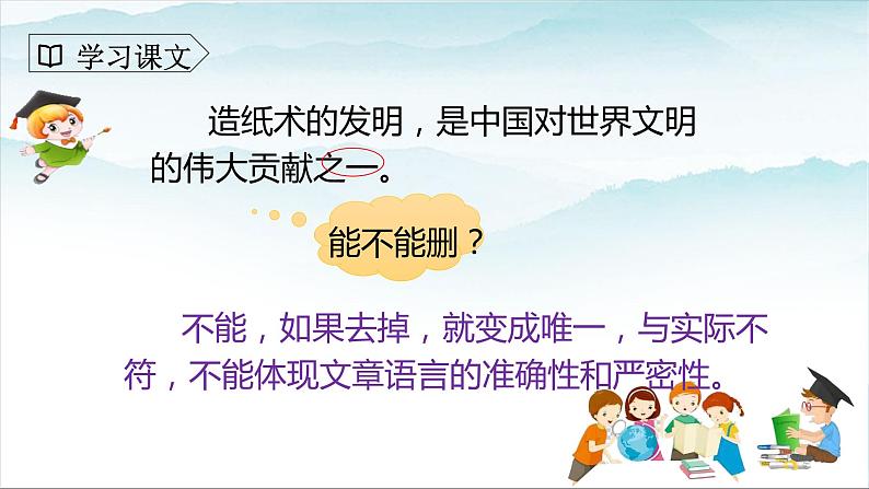 人教部编版三年级语文下册10《纸的发明》第二课时PPT课件+教学设计+音视频素材04