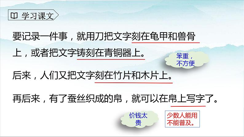人教部编版三年级语文下册10《纸的发明》第二课时PPT课件+教学设计+音视频素材06