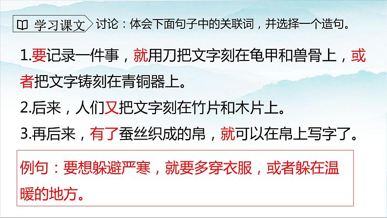 人教部编版三年级语文下册10《纸的发明》第二课时PPT课件+教学设计+音视频素材07
