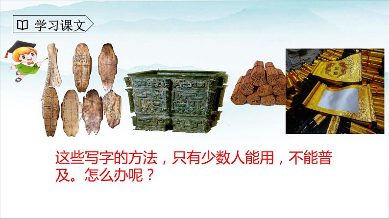 人教部编版三年级语文下册10《纸的发明》第二课时PPT课件+教学设计+音视频素材08