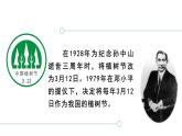 第4课《邓小平爷爷植树》（课件）部编版语文二年级下册