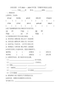 河北省石家庄市井陉县第一小学2022-2023学年四年级上学期期末语文试卷