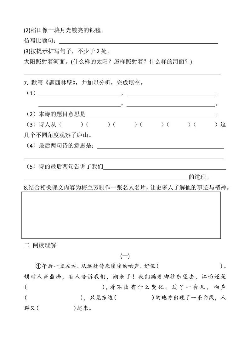 河北省石家庄市井陉县第一小学2022-2023学年四年级上学期期末语文试卷第2页