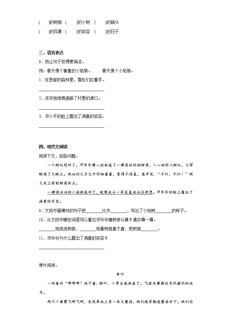 统编版 小学语文二年级下册 课文1 4 邓小平爷爷植树（同步练习）（ 含答案）02