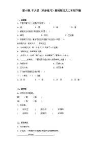 小学语文人教部编版二年级下册6 千人糕测试题