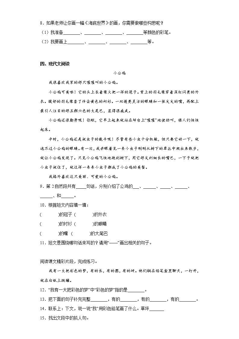 统编版 小学语文二年级下册 课文3 8  彩色的梦 （ 同步练习）（含答案）02