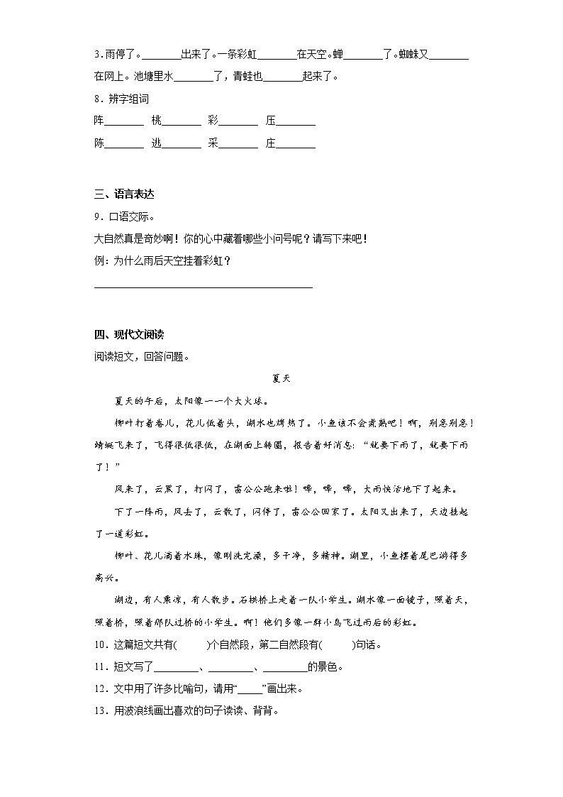 统编版 小学语文二年级下册 课文5 16  雷雨 （同步练习）（ 含答案）02