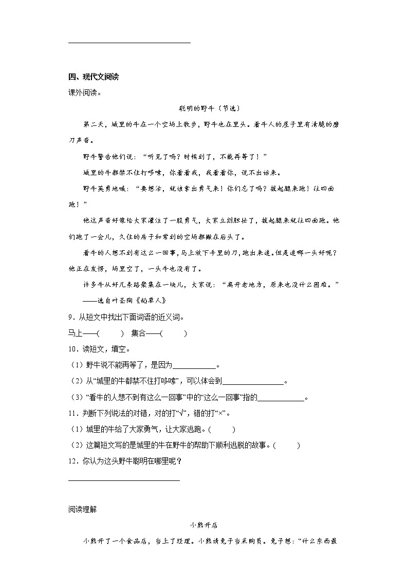 统编版 小学语文二年级下册 课文6 第20课 蜘蛛开店（同步练习） （含答案）02