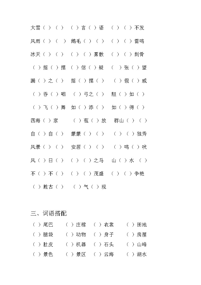 部编版语文二年级上册综合复习——字词句练习（试题）（无答案）第2页