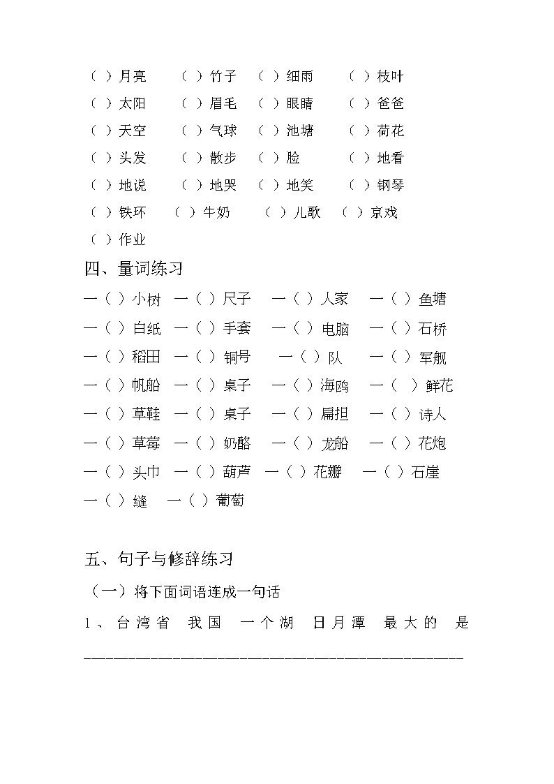 部编版语文二年级上册综合复习——字词句练习（试题）（无答案）第3页