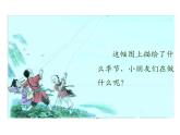 部编版二年级语文下册--1.古诗两首-村居（课件）