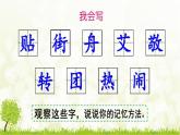 部编版二年级语文下册--2.传统节日（课件1）