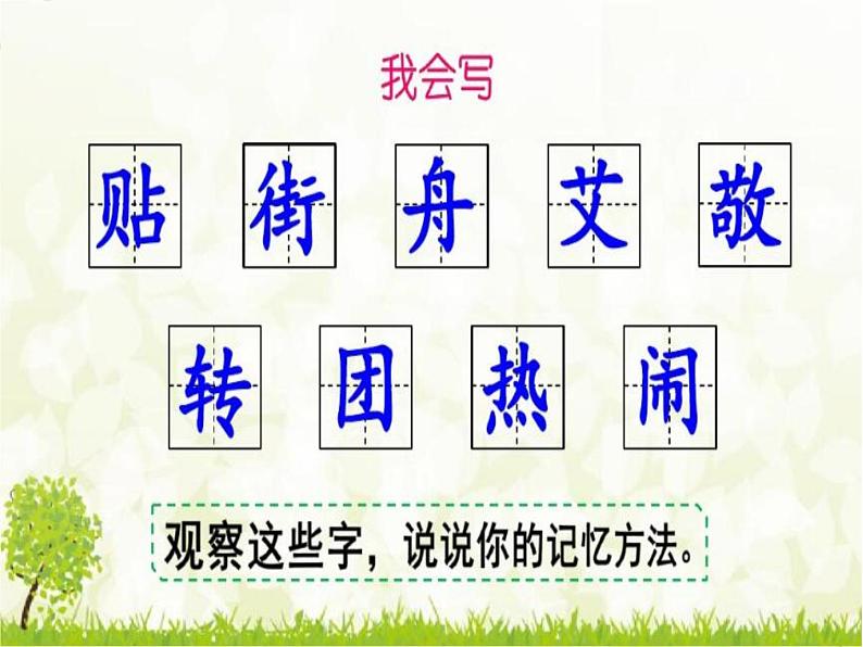 部编版二年级语文下册--2.传统节日（课件1）第5页