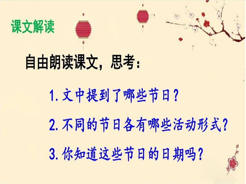 部编版二年级语文下册--2.传统节日（课件1）第6页