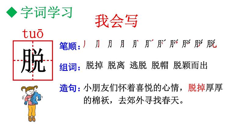 部编版二年级语文下册--2.找春天（课件2）第5页