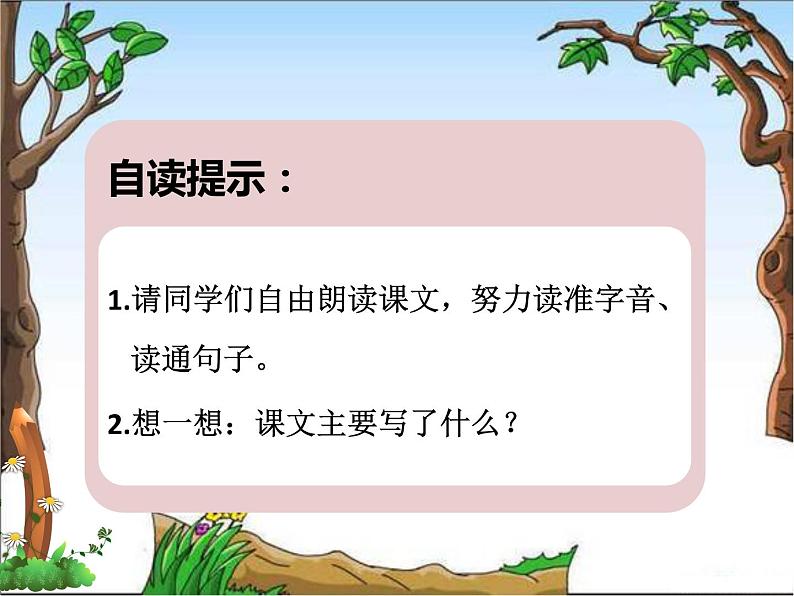 部编版二年级语文下册--3.“贝”的故事（课件3）第6页