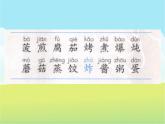 部编版二年级语文下册--4.中国美食（课件3）