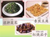 部编版二年级语文下册--4.中国美食（课件3）
