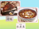 部编版二年级语文下册--4.中国美食（课件3）