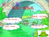 部编版二年级语文下册--9.枫树上的喜鹊（课件）
