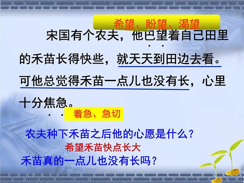 部编版二年级语文下册--12.寓言二则-揠苗助长（课件）04