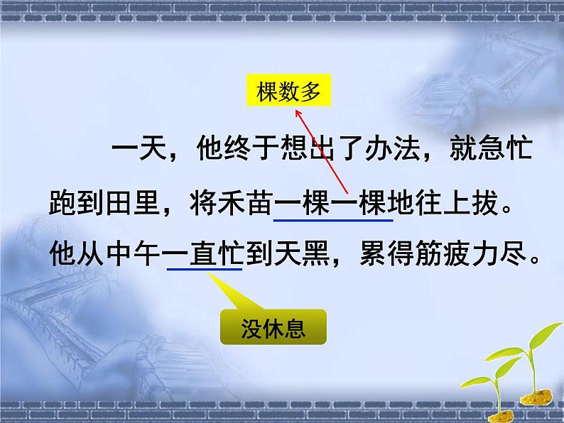 部编版二年级语文下册--12.寓言二则-揠苗助长（课件）05