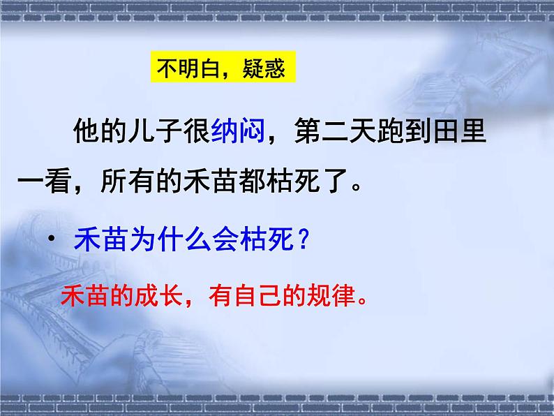 部编版二年级语文下册--12.寓言二则-揠苗助长（课件）07