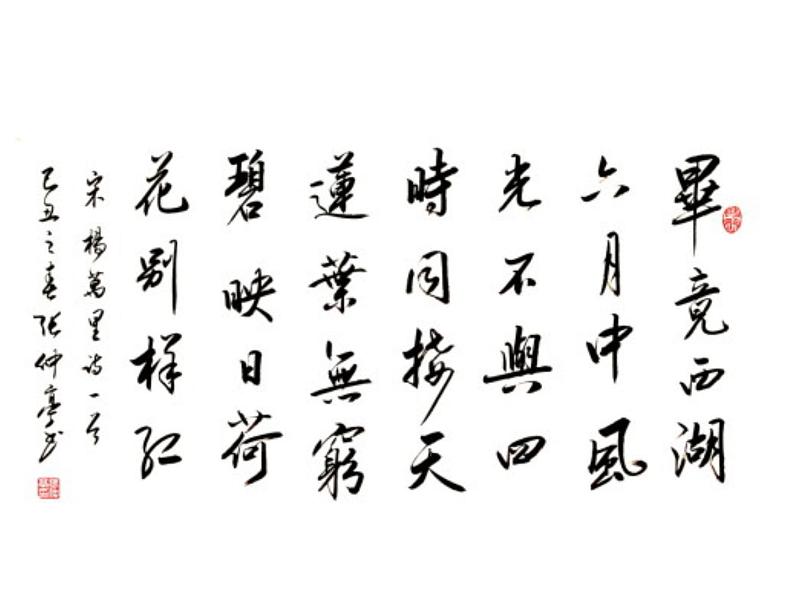 部编版二年级语文下册--15.古诗二首-晓出净慈寺送林子方（课件2）第4页