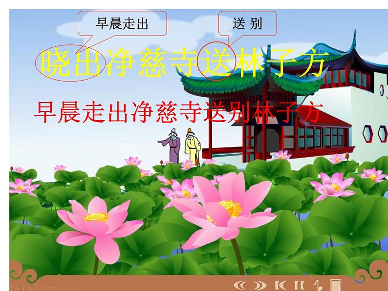部编版二年级语文下册--15.古诗二首-晓出净慈寺送林子方（课件2）第5页