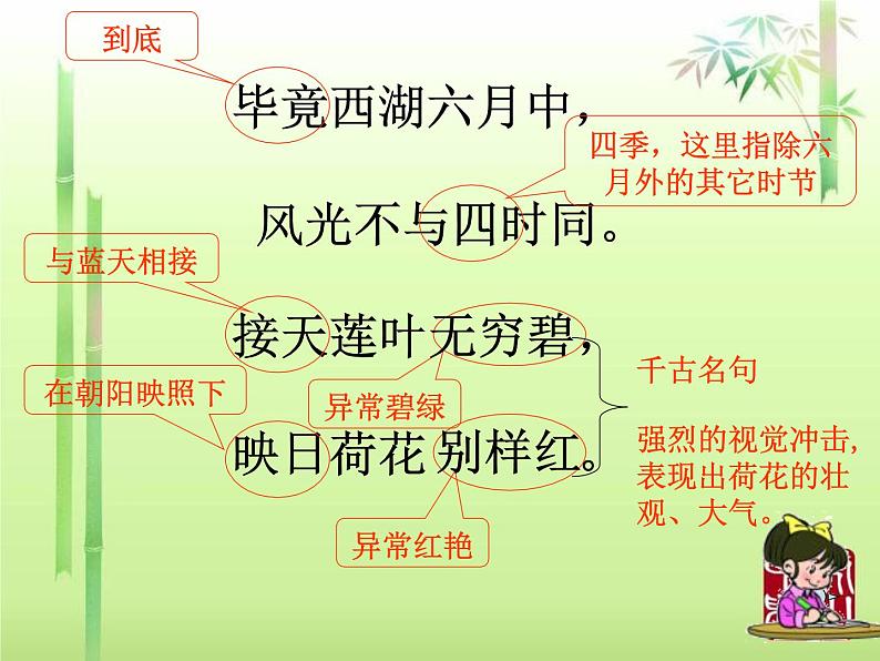 部编版二年级语文下册--15.古诗二首-晓出净慈寺送林子方（课件2）第6页