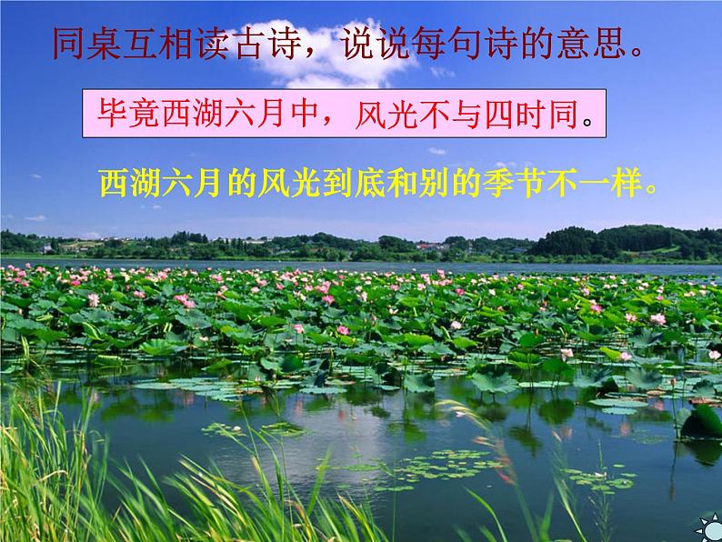 部编版二年级语文下册--15.古诗二首-晓出净慈寺送林子方（课件2）第7页