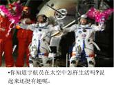部编版二年级语文下册--18.太空生活趣事多（课件）