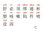 部编版二年级语文下册--18.太空生活趣事多（课件3）