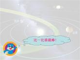 部编版二年级语文下册--18.太空生活趣事多（课件3）