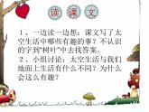 部编版二年级语文下册--18.太空生活趣事多（课件3）