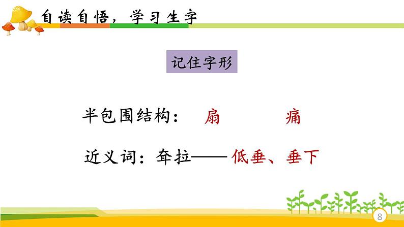 部编版二年级语文下册--19.大象的耳朵（课件3）08