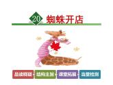 部编版二年级语文下册--20.蜘蛛开店（课件2）